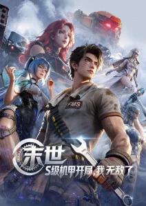 编辑推荐星轨少年